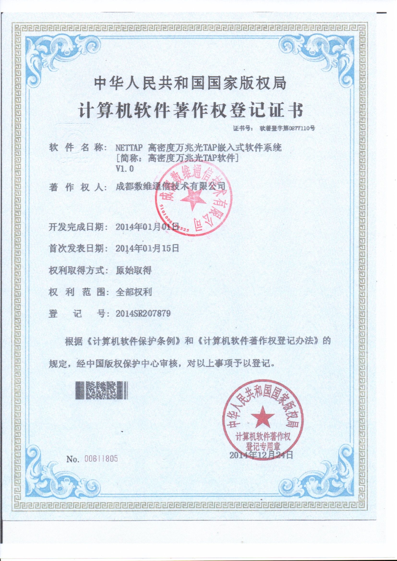 الصين Chengdu Shuwei Communication Technology Co., Ltd. الشهادات